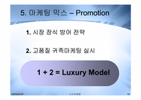 [소비자행동] 수입자동차 붐에 대한 국내 고급자동차전략-19