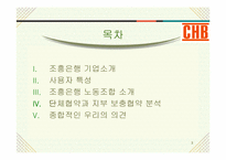 조흥은행 노사관계-2