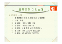 조흥은행 노사관계-3