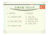 조흥은행 노사관계-4