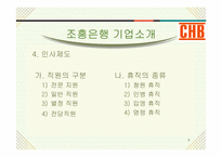 조흥은행 노사관계-5