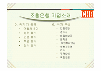 조흥은행 노사관계-6
