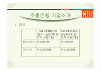 조흥은행 노사관계-7