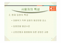 조흥은행 노사관계-9