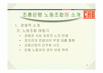 조흥은행 노사관계-10