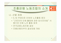 조흥은행 노사관계-11