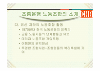 조흥은행 노사관계-12