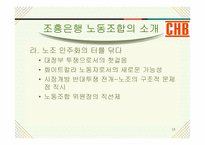 조흥은행 노사관계-13