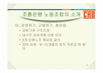 조흥은행 노사관계-14