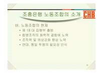 조흥은행 노사관계-15