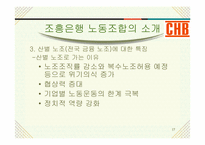 조흥은행 노사관계-17