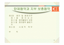 조흥은행 노사관계-20