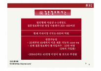 [듀오마케팅계획서] 듀오스포츠마케팅-5