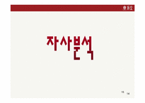 [듀오마케팅계획서] 듀오스포츠마케팅-15