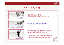 [듀오마케팅계획서] 듀오스포츠마케팅-18