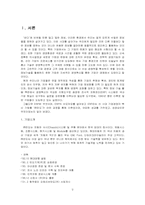 [경영정보시스템](주)만도 erp구축사례와 성공사례-2
