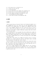 [경영정보시스템](주)만도 erp구축사례와 성공사례-3