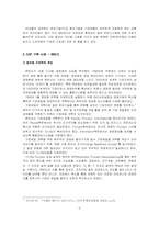 [경영정보시스템](주)만도 erp구축사례와 성공사례-6