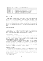 [경영정보시스템](주)만도 erp구축사례와 성공사례-8