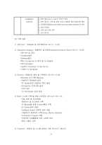 [경영정보시스템](주)만도 erp구축사례와 성공사례-10