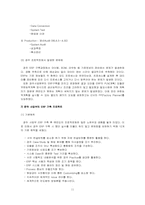 [경영정보시스템](주)만도 erp구축사례와 성공사례-11