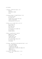 [경영정보시스템](주)만도 erp구축사례와 성공사례-12
