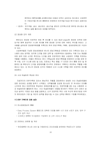 [경영정보시스템](주)만도 erp구축사례와 성공사례-16