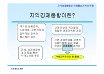 [국제통상관계론] 지역경제통합과 국제통상관계의 변화-6