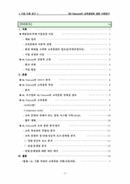 sk텔레콤의 교육훈련에 관한 사례연구-2