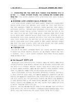 sk텔레콤의 교육훈련에 관한 사례연구-4