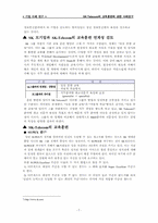 sk텔레콤의 교육훈련에 관한 사례연구-7