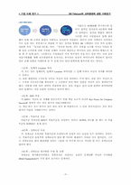sk텔레콤의 교육훈련에 관한 사례연구-8