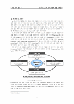 sk텔레콤의 교육훈련에 관한 사례연구-9