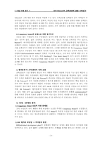 sk텔레콤의 교육훈련에 관한 사례연구-14