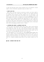 sk텔레콤의 교육훈련에 관한 사례연구-15