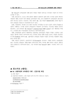 sk텔레콤의 교육훈련에 관한 사례연구-17