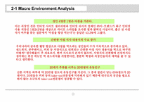 [사업계획서] 아침 떡 프랜차이즈 사업계획서-9