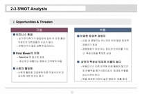 [사업계획서] 아침 떡 프랜차이즈 사업계획서-15