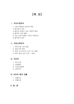 이마트 중국진출분석-1