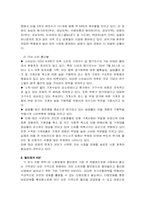 이마트 중국진출분석-4
