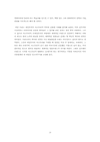 [국제마케팅] 골프웨어 `아스트라` 미국시장진출 마케팅전략-18