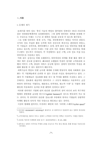 [졸업][호텔마케팅] 호텔인터넷마케팅서비스-4