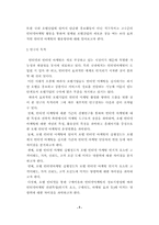 [졸업][호텔마케팅] 호텔인터넷마케팅서비스-6