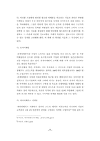 [졸업][호텔마케팅] 호텔인터넷마케팅서비스-12