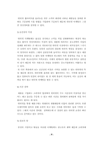 [졸업][호텔마케팅] 호텔인터넷마케팅서비스-18