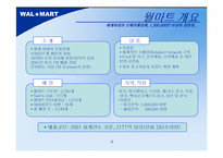 월마트 인사관리-3