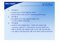 월마트 인사관리-7