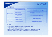 월마트 인사관리-8