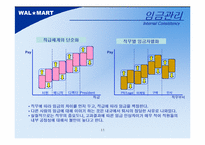 월마트 인사관리-11