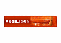 [마케팅원론] 그린마케팅에 대해서-15